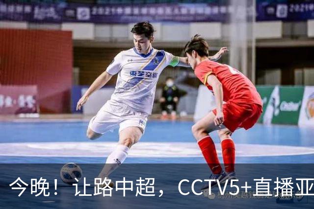 今晚！让路中超，CCTV5+直播亚运会中国男篮PK日本，郭士强迎利好
